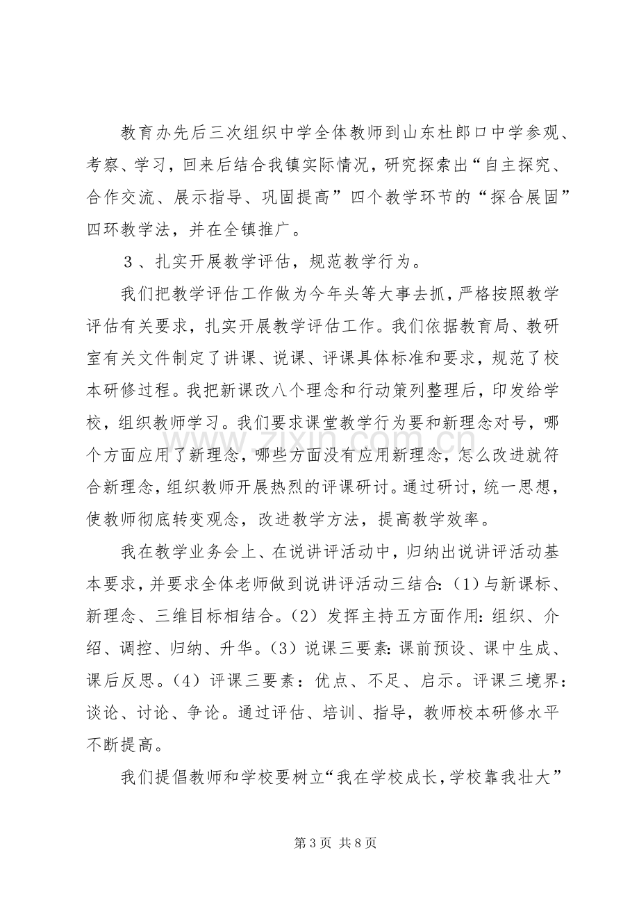 副校长工作考评履职述职工作报告.docx_第3页