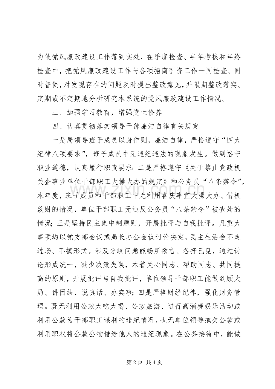 年度招商局述职述廉报告.docx_第2页