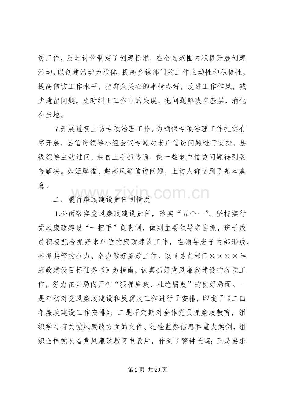 领导班子述职述廉报告(信访).docx_第2页