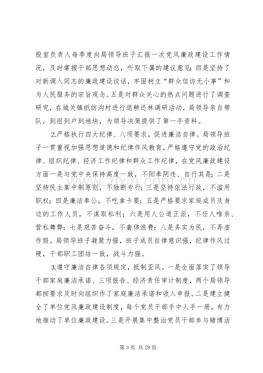 领导班子述职述廉报告(信访).docx_第3页