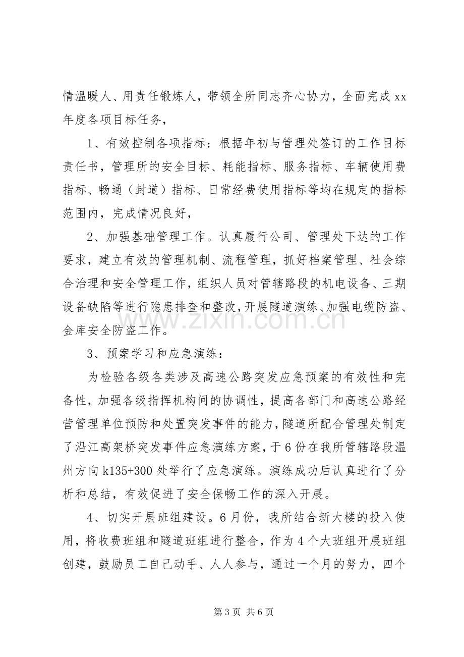 党支部书记个人述职述廉报告.docx_第3页