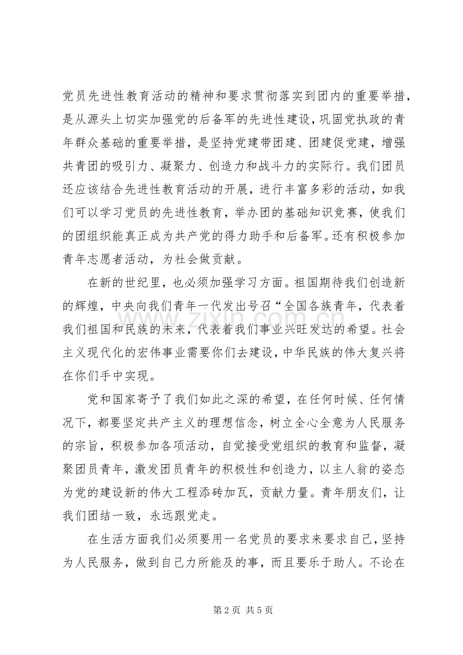 一学一做共青团员心得体会.docx_第2页