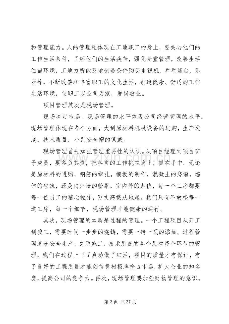 浅谈对项目管理的认识和体会.docx_第2页