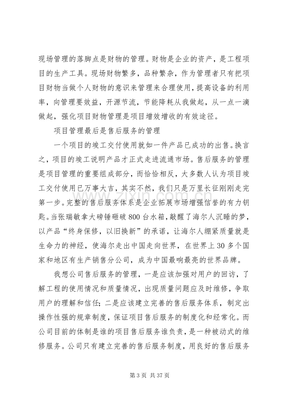 浅谈对项目管理的认识和体会.docx_第3页