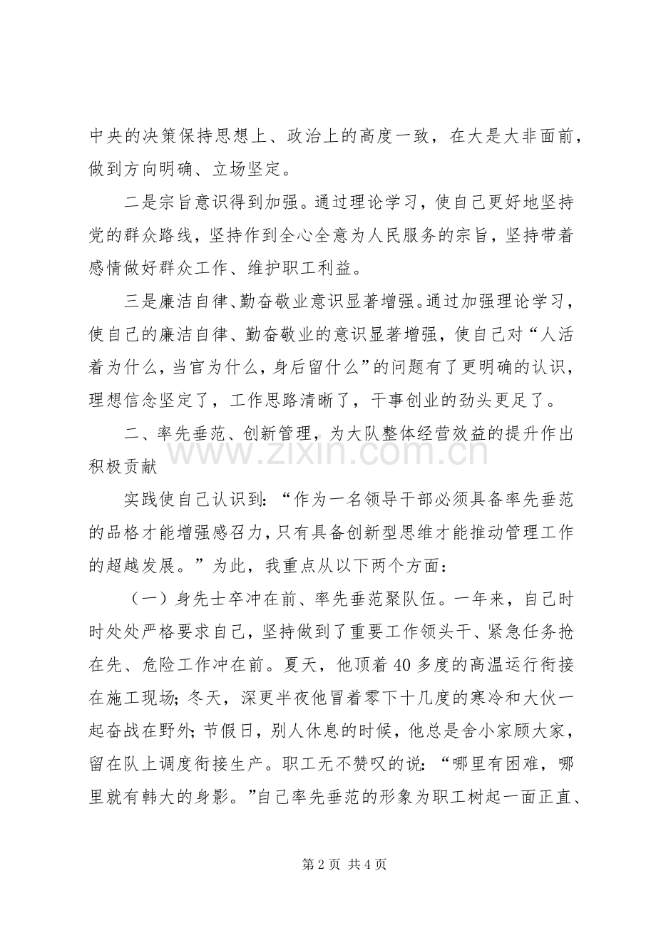 特车副大队长述职报告.docx_第2页