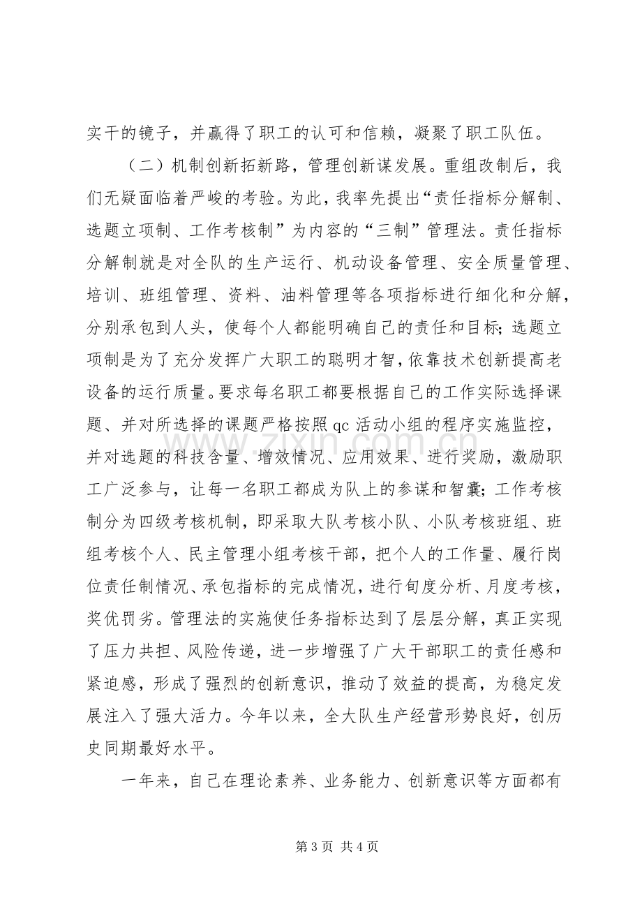 特车副大队长述职报告.docx_第3页