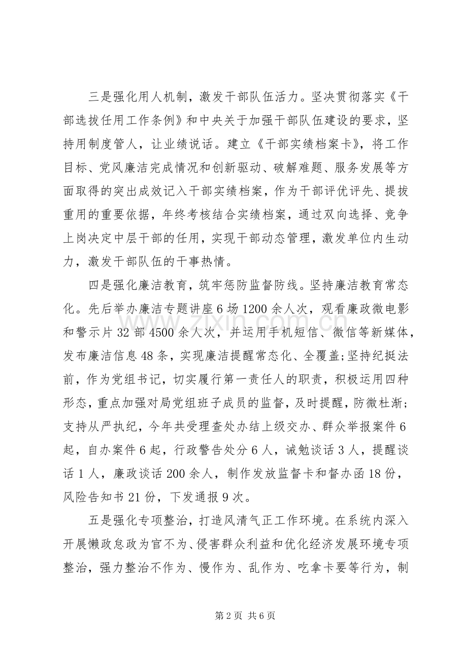 20XX年市国土资源局述责述廉报告.docx_第2页