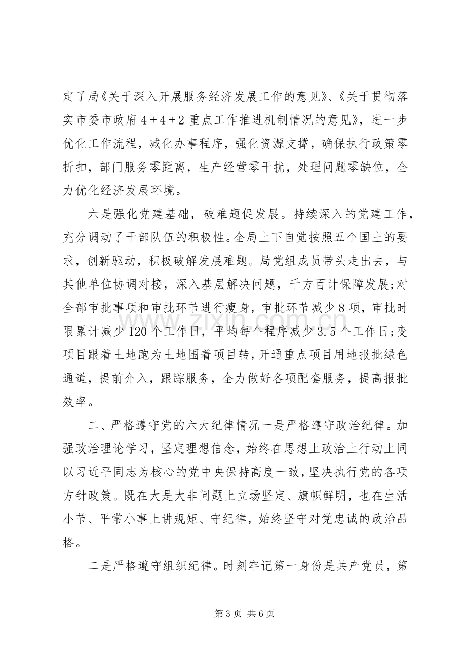 20XX年市国土资源局述责述廉报告.docx_第3页