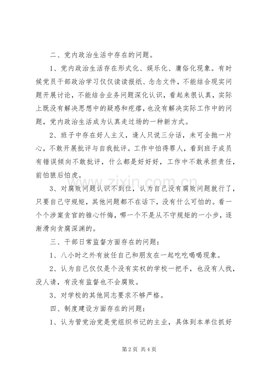 【以案促改个人剖析材料】以案促改个人心得体会.docx_第2页