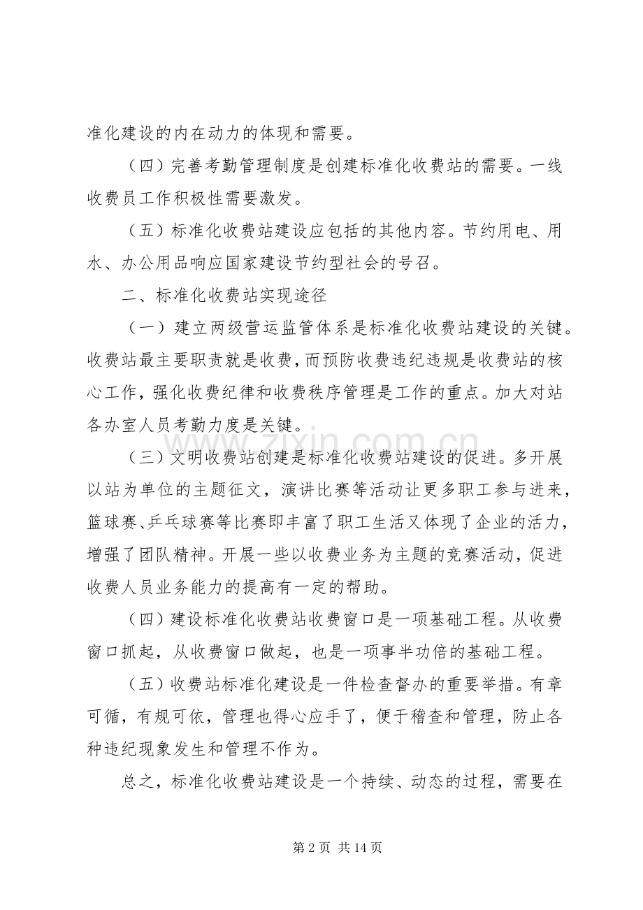 参观先进高速收费站心得体会七篇.docx_第2页