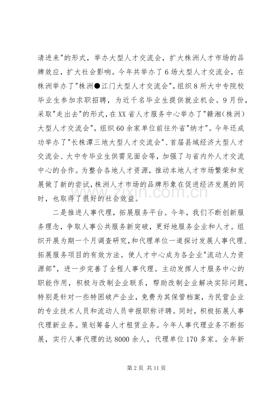 人事局副局长述职述廉报告.docx_第2页