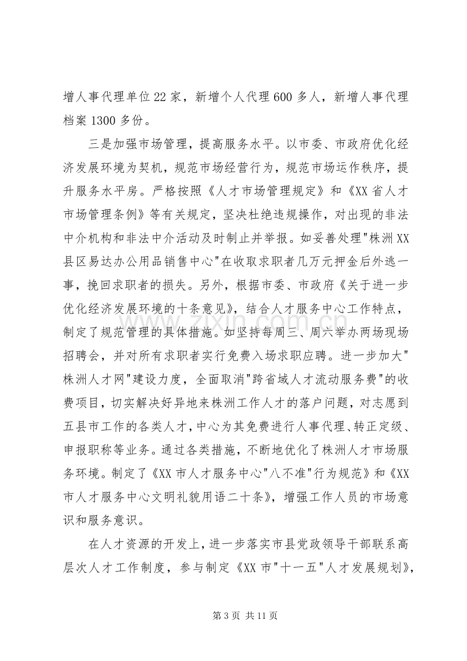 人事局副局长述职述廉报告.docx_第3页