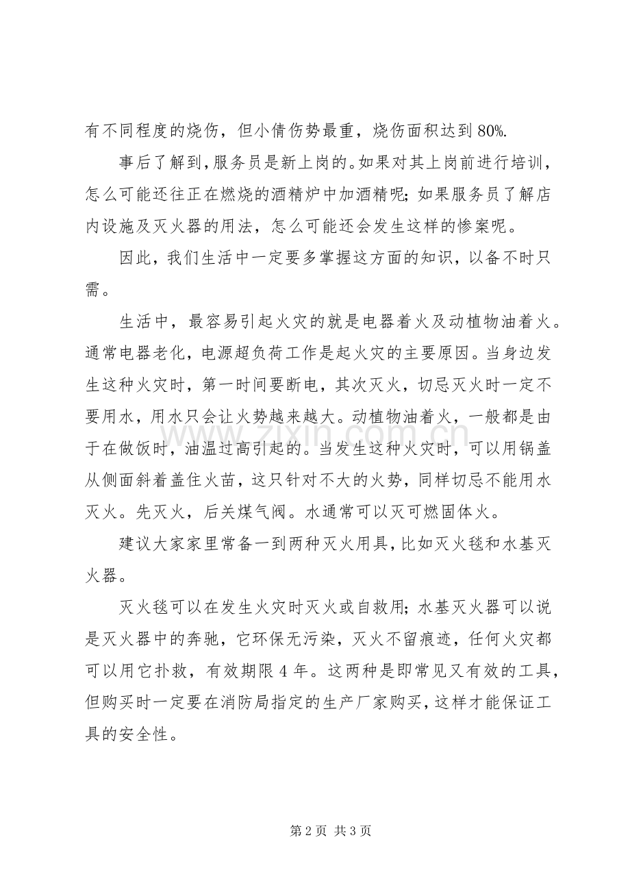 公司消防安全知识学习感想.docx_第2页