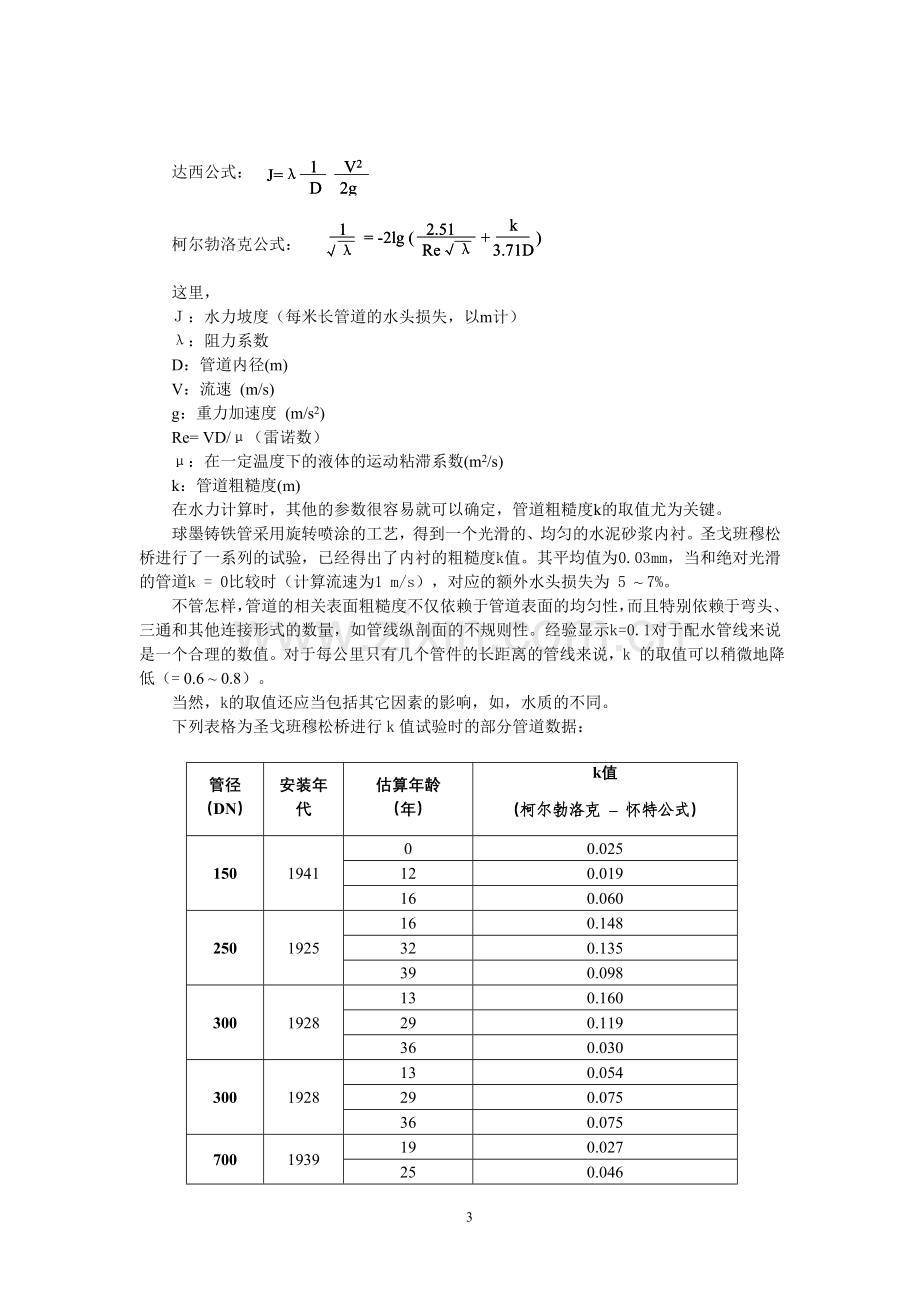 球墨铸铁管的水力计算.doc_第3页