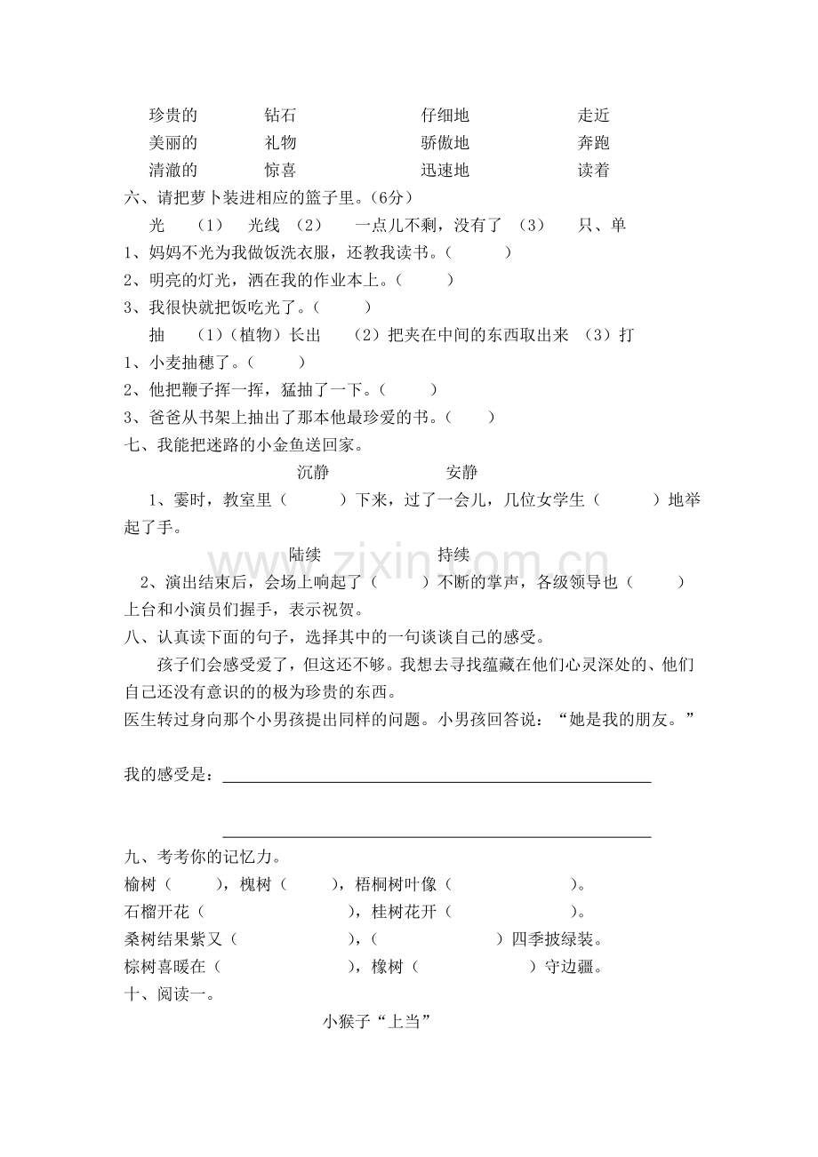 小学语文三年级下册第五单元测试卷.doc_第2页