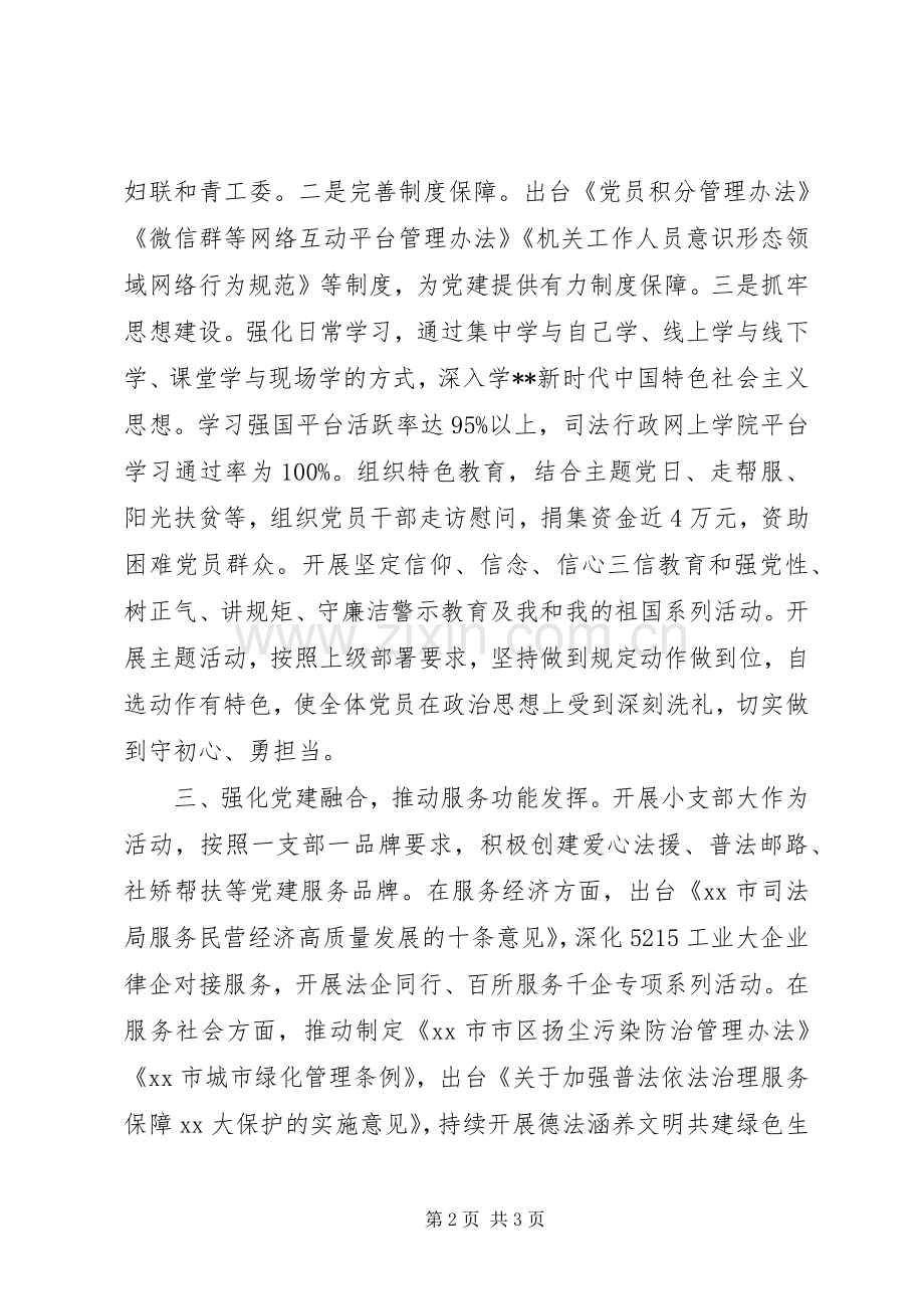 市司法局机关党委书记XX年度机关党建工作述职报告.docx_第2页