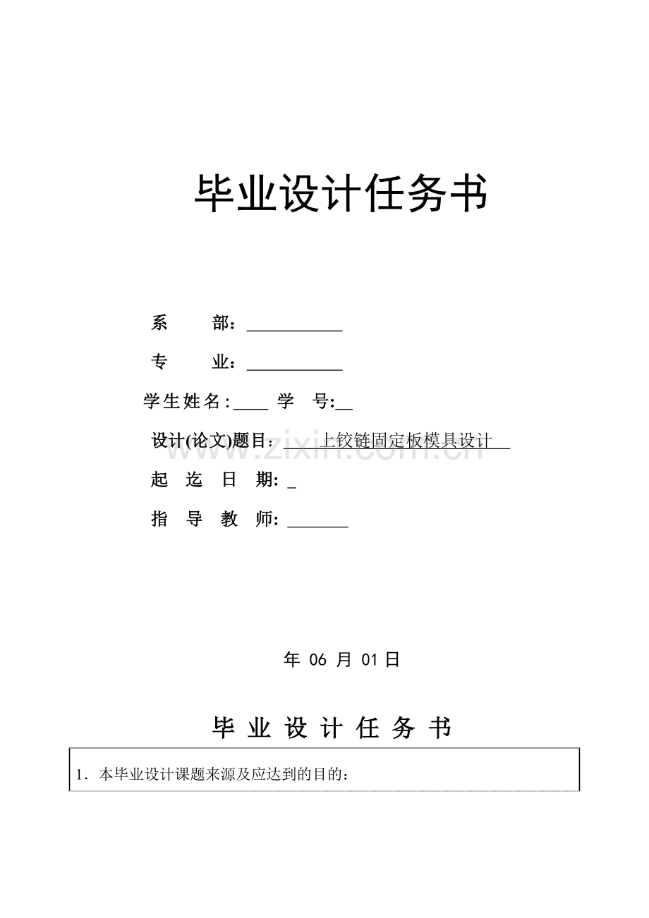 上铰链固定板冲压工艺及模具设计.doc_第2页