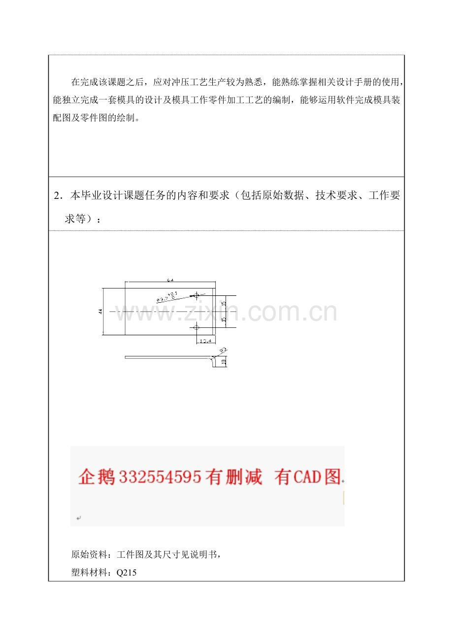 上铰链固定板冲压工艺及模具设计.doc_第3页