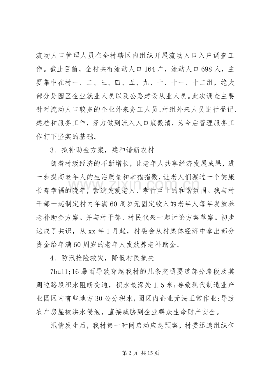 广电局干部教育述职报告范文.docx_第2页