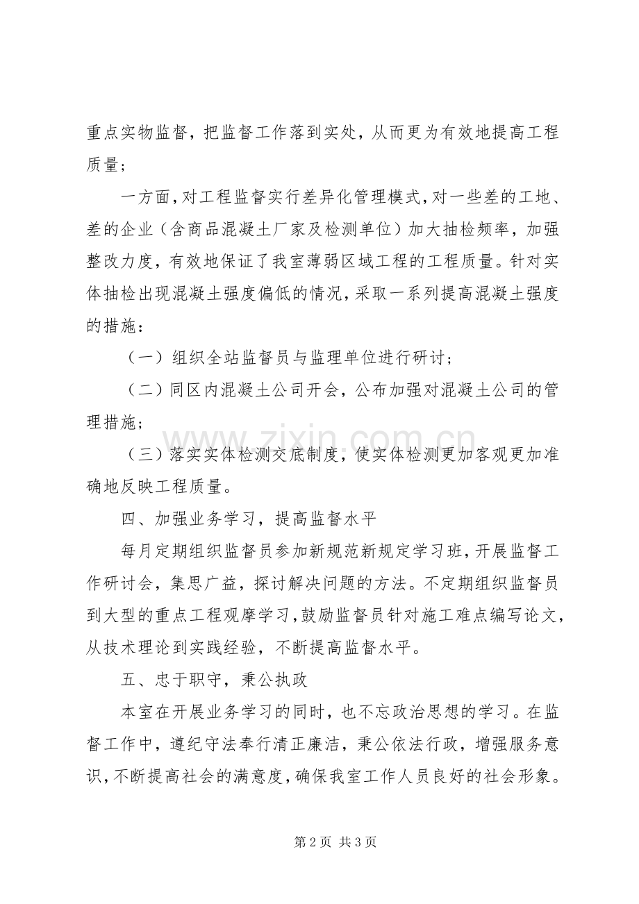 办公室副主任德能勤绩廉述职报告.docx_第2页