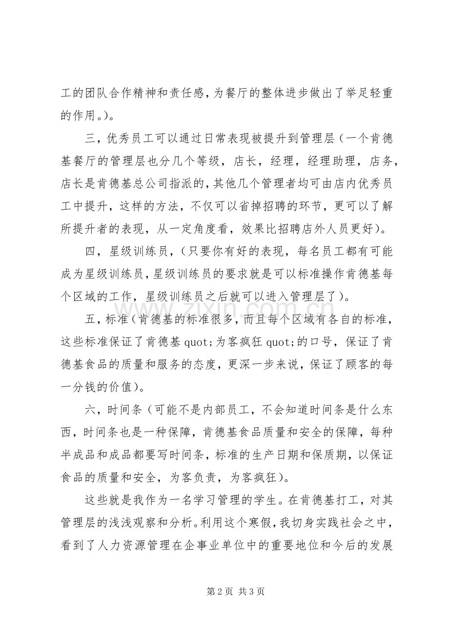 关于部长的述职报告范文.docx_第2页