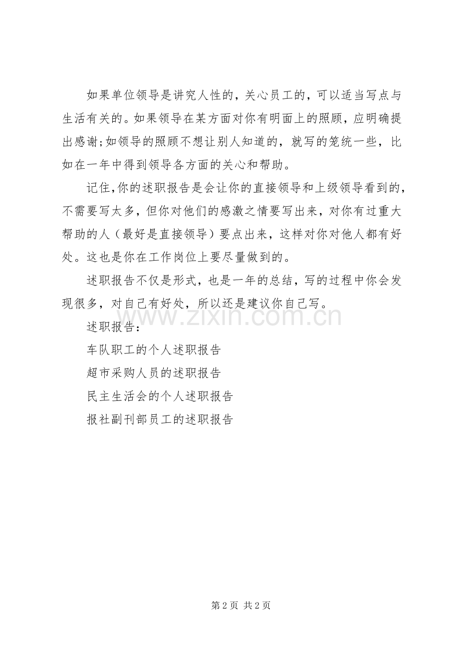 述职报告的主要内容.docx_第2页