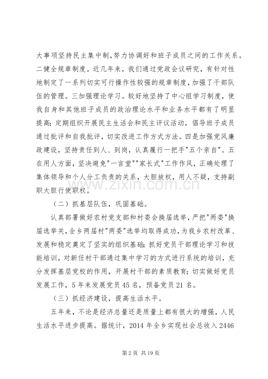 第一篇：乡党委书记述职报告述职报告.docx_第2页