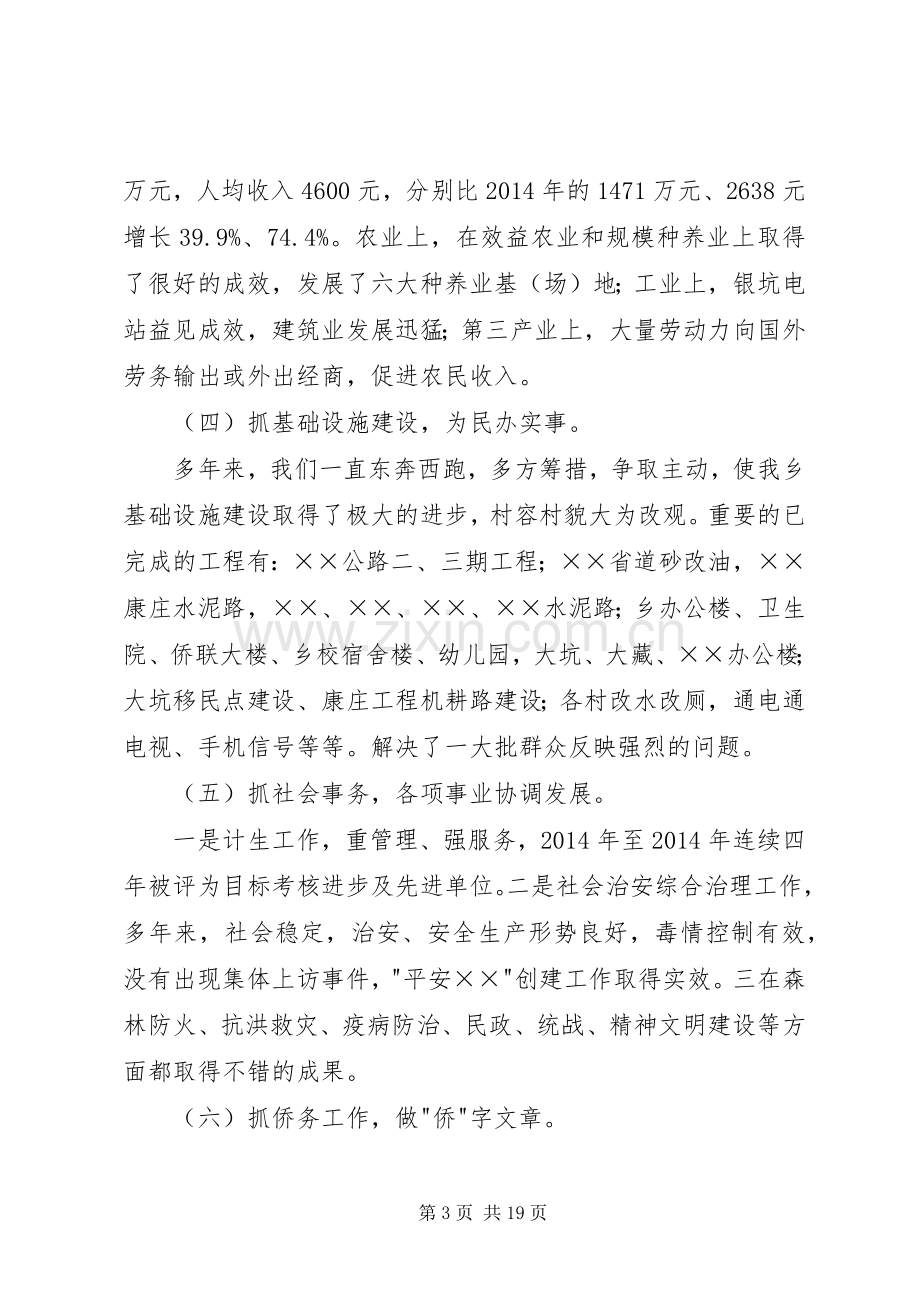 第一篇：乡党委书记述职报告述职报告.docx_第3页