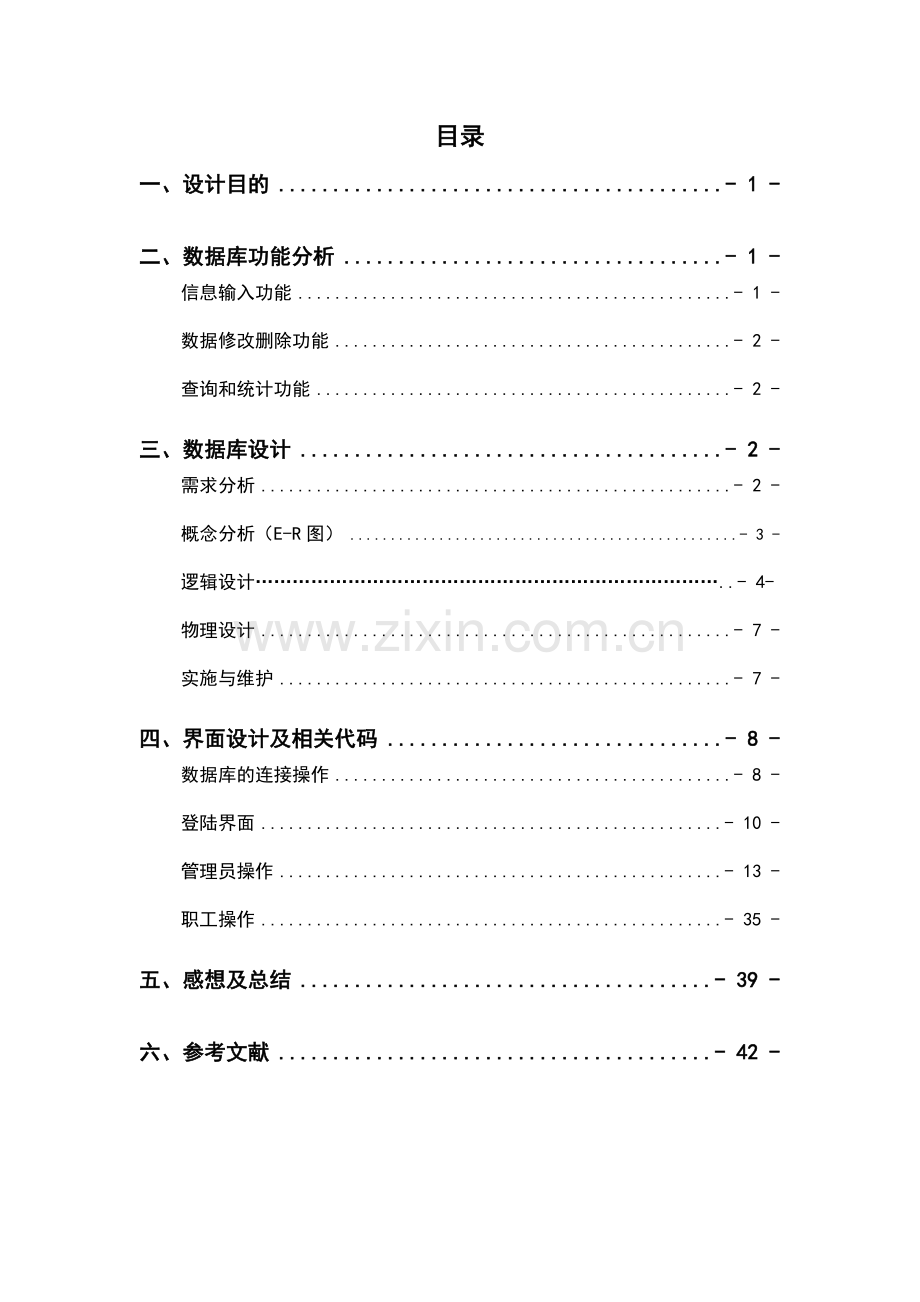 数据库课程设计报告-工资管理系统.doc_第2页