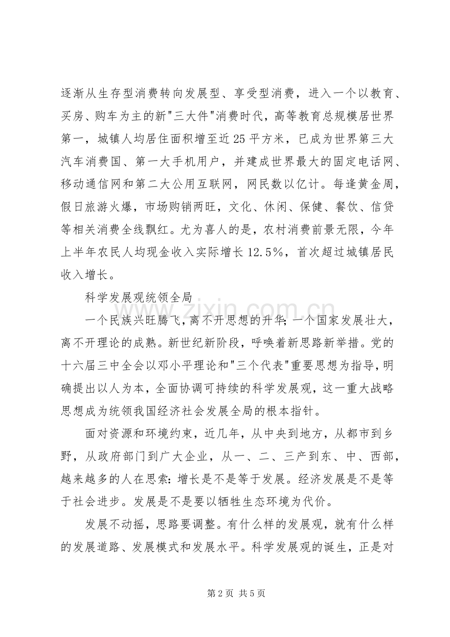 学习十六届五中全会精神心得体会(二).docx_第2页