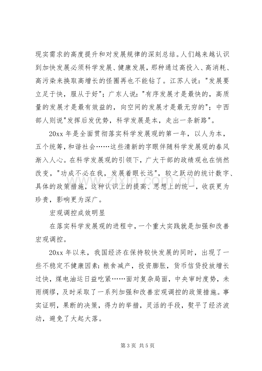 学习十六届五中全会精神心得体会(二).docx_第3页