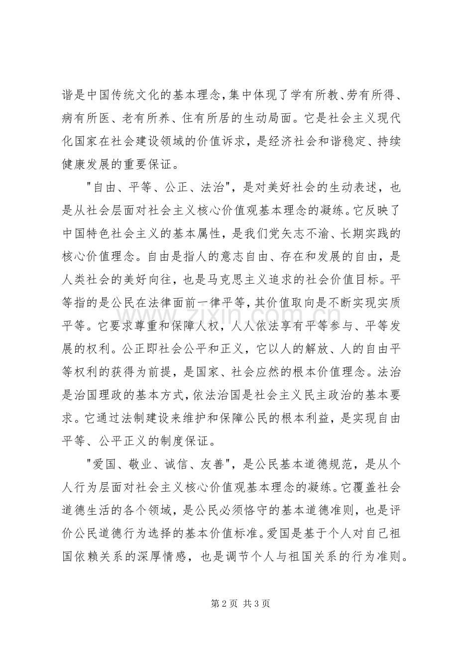 社会主义核心价值观心得体会社会主义核心价值观有感.docx_第2页