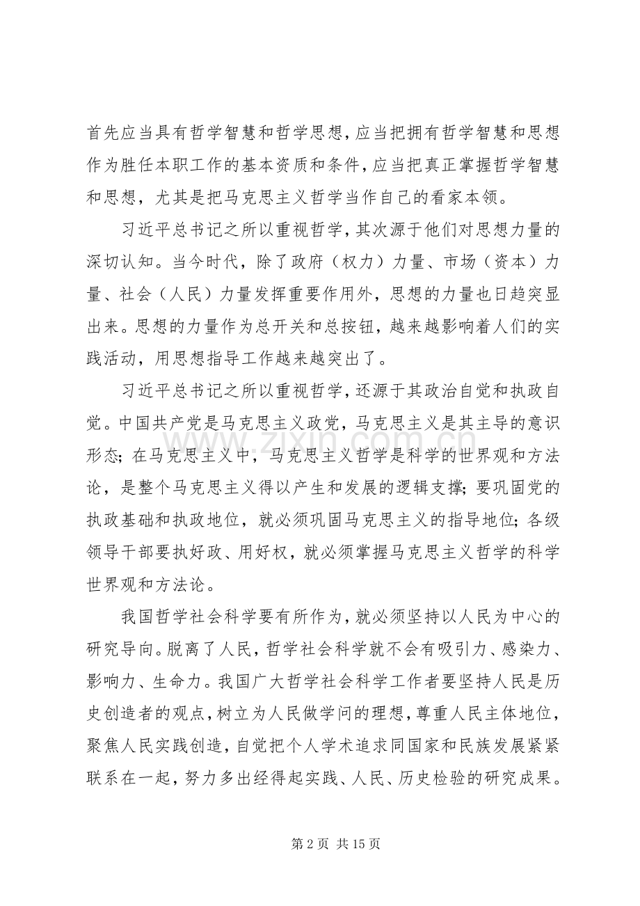 学哲学用哲学专题学习体会.docx_第2页