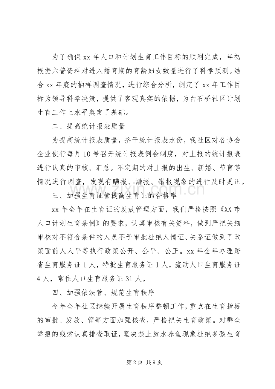 社区统计员述职报告范文4篇.docx_第2页