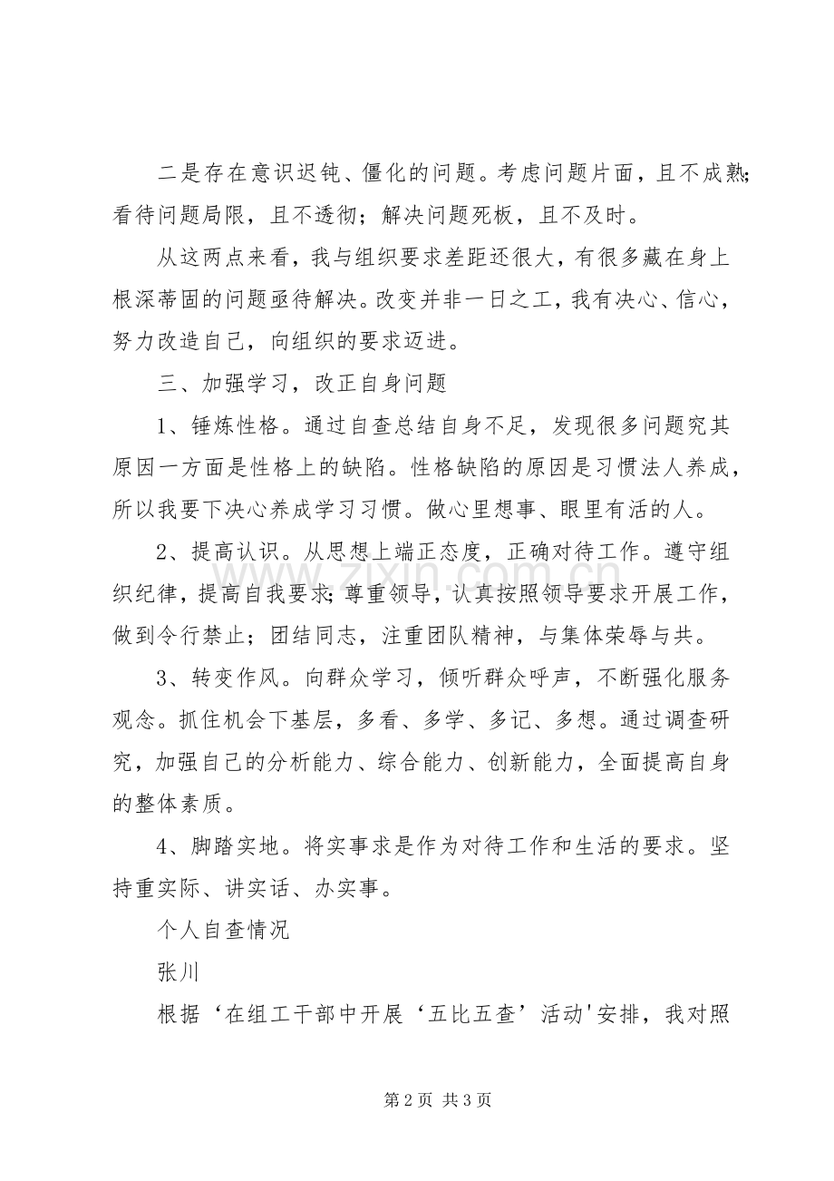 营造公正民主风清气正用人环境学习心得.docx_第2页