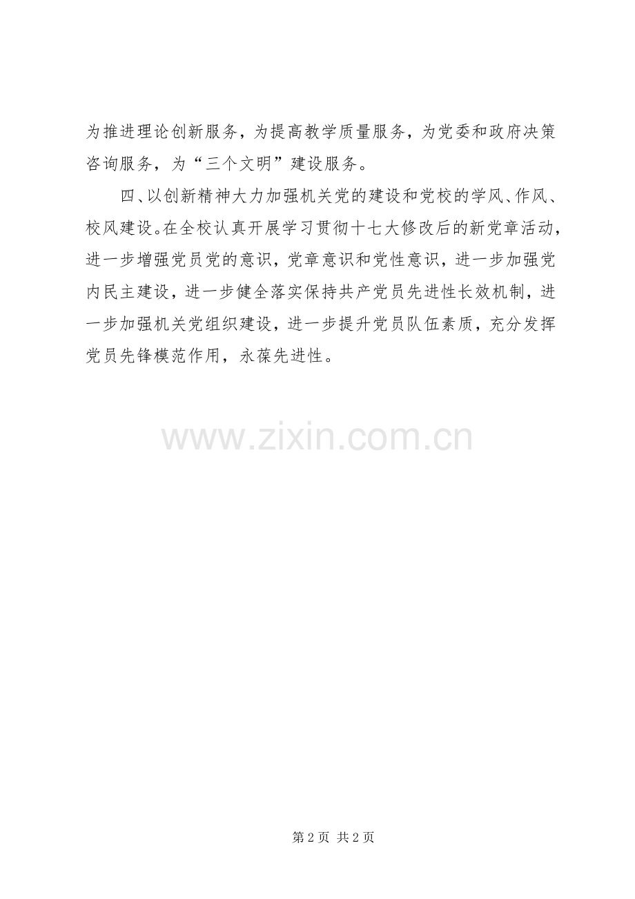 学习十7大心得体会13.docx_第2页