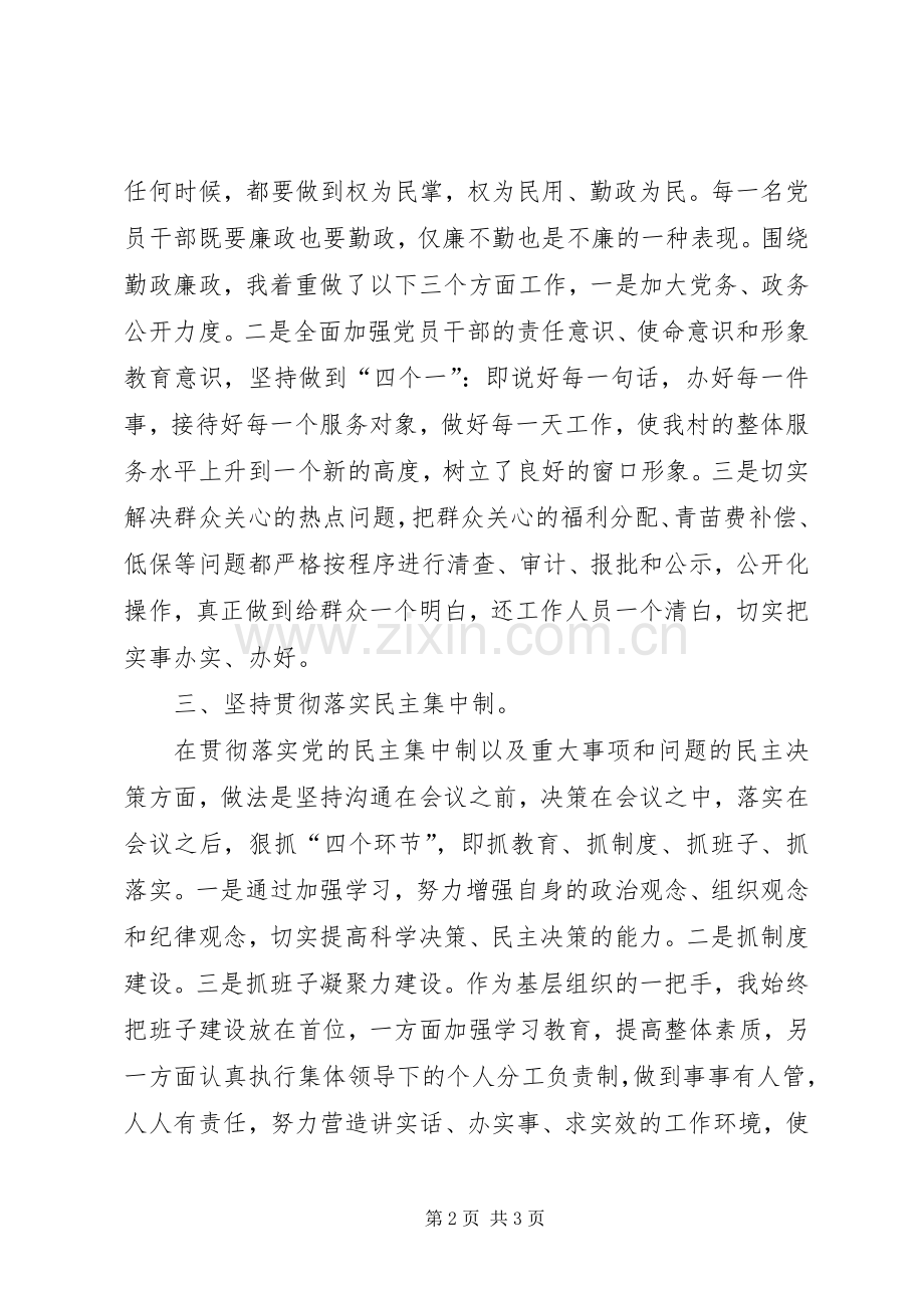 村党支部书记述职述廉报告 (13).docx_第2页