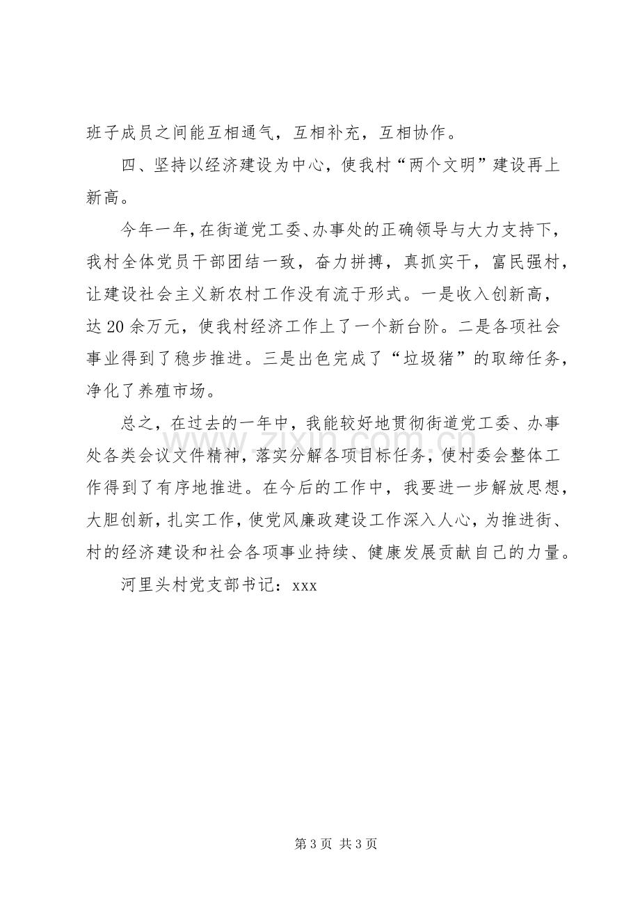 村党支部书记述职述廉报告 (13).docx_第3页