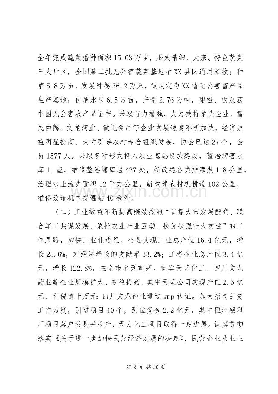 政府班子述职报告范文3篇.docx_第2页