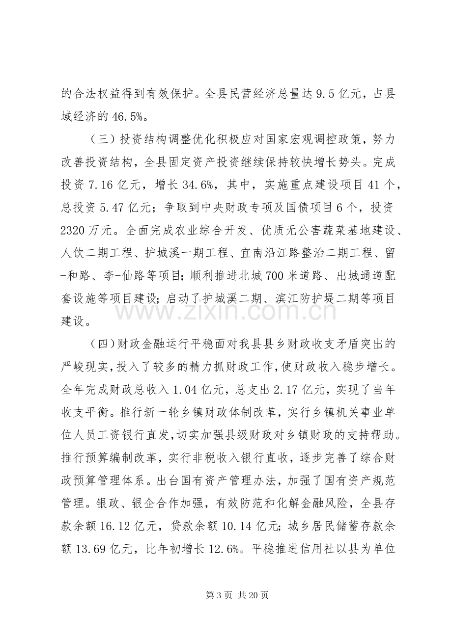 政府班子述职报告范文3篇.docx_第3页