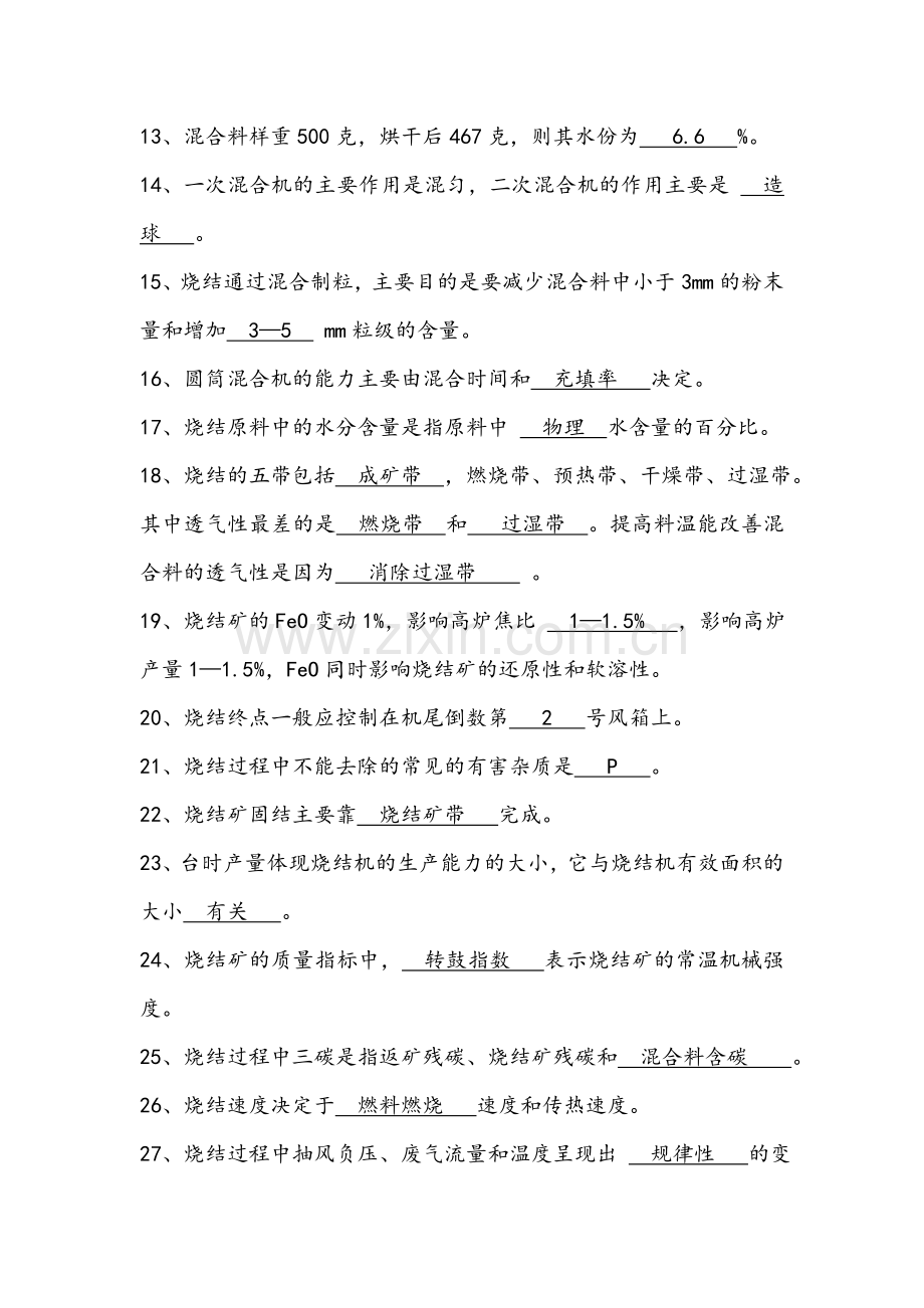 烧结基础考试题.doc_第2页