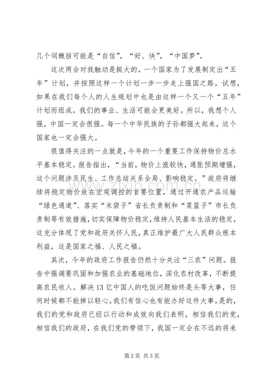 XX年学习两会精神心得体会：关注“三农”问题.docx_第2页