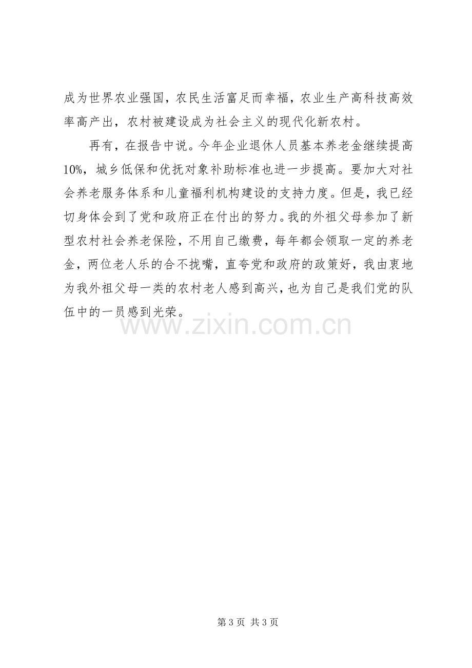 XX年学习两会精神心得体会：关注“三农”问题.docx_第3页