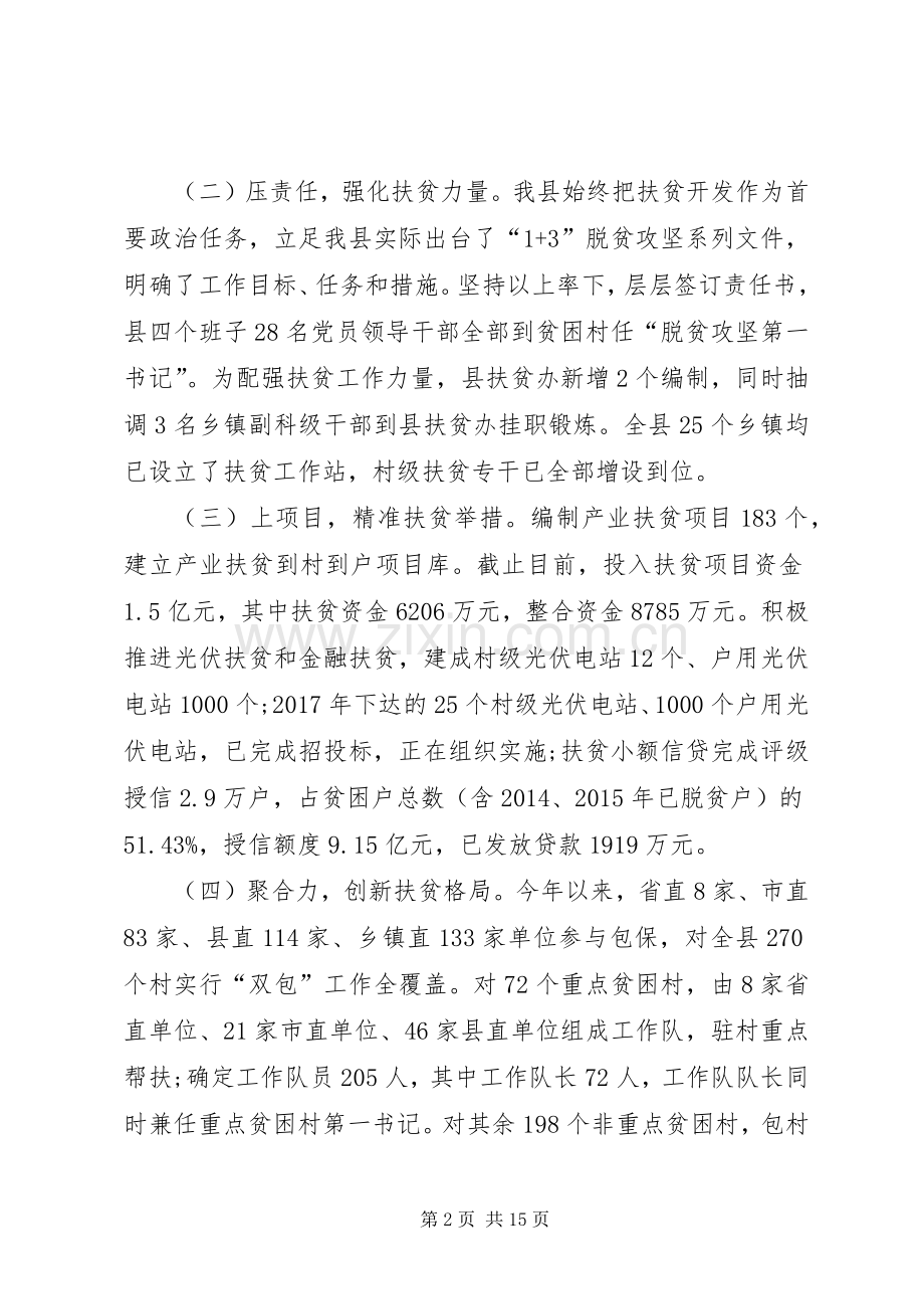 XX年驻村第一书记述职报告.docx_第2页