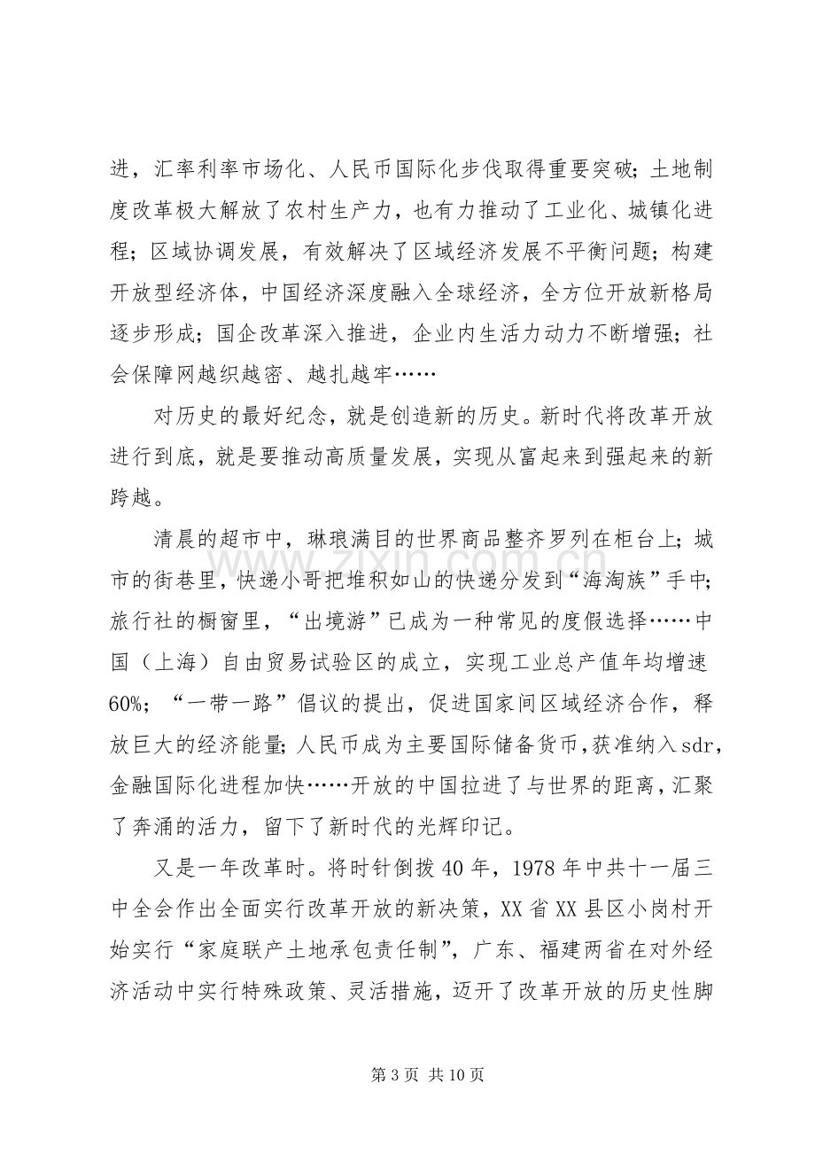 庆祝改革开放40周年大会观后感15篇(一).docx_第3页