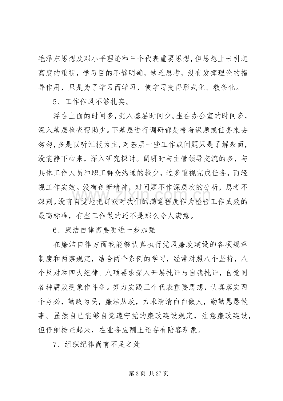 第一篇：水利系统干部党性分析材料心得体会.docx_第3页