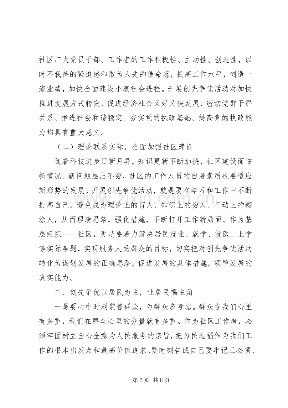 工作人员观看焦点访谈心得体会.docx_第2页