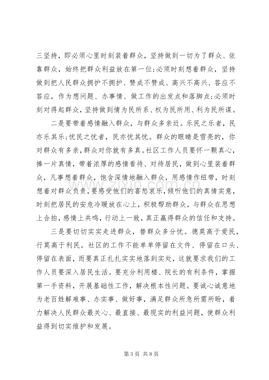 工作人员观看焦点访谈心得体会.docx_第3页