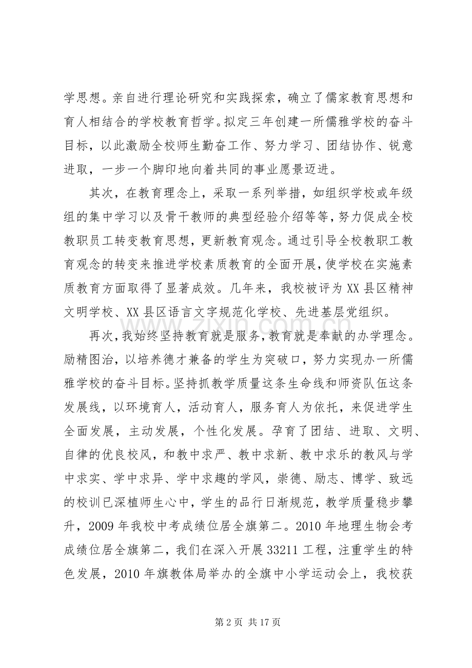 党代表述职评价优秀范文.docx_第2页