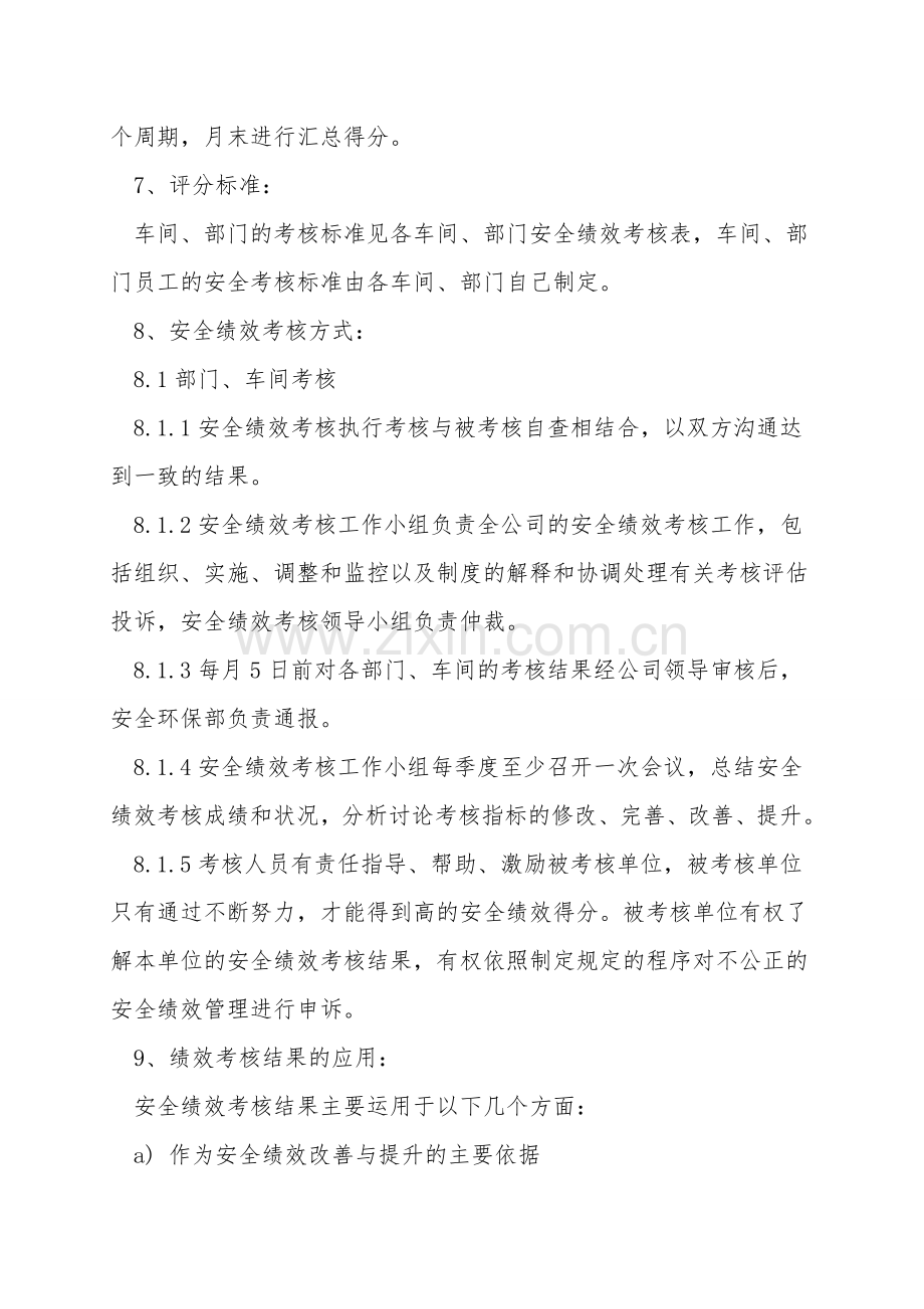 某化工有限公司安全绩效考核方案.doc_第3页